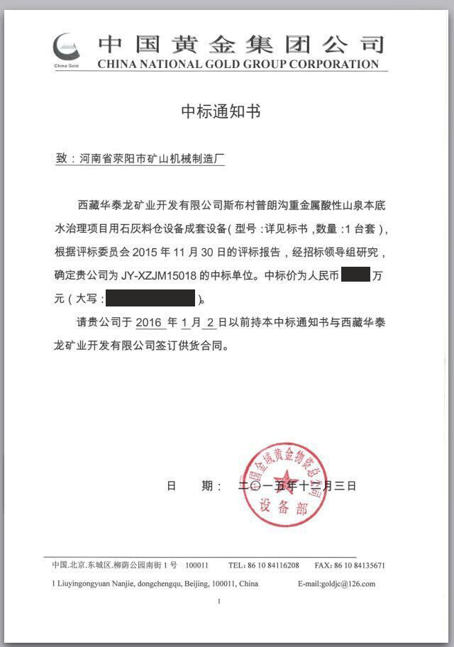 荥矿中标中国黄金石灰料仓系统项目 先进装置技术获认可