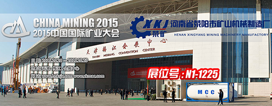 中国国际矿业大会